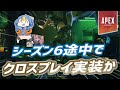 【Apex】クロスプレイが『9月中に実装』か
