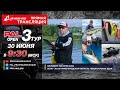 Рыболовный турнир GRUNDENS PAL Open 2022 Прямая трансляция  - Третий тур