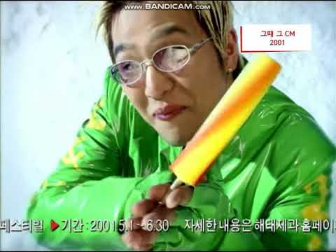 투앤포바 CF - 돌려 돌려 편 (2001)