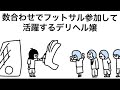 【アニメ】フットサルの数合わせで活躍するデリヘル嬢