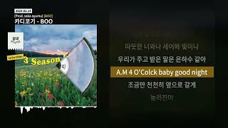 카디코기 - Boo Prod. Saka AyumuㅣLyrics Video가사
