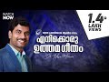 Malayalam Christian Song Enikkoru Uthama Geetham|Dr.BLESSAN MEMANA|