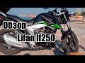 Lifan Lf250-3A