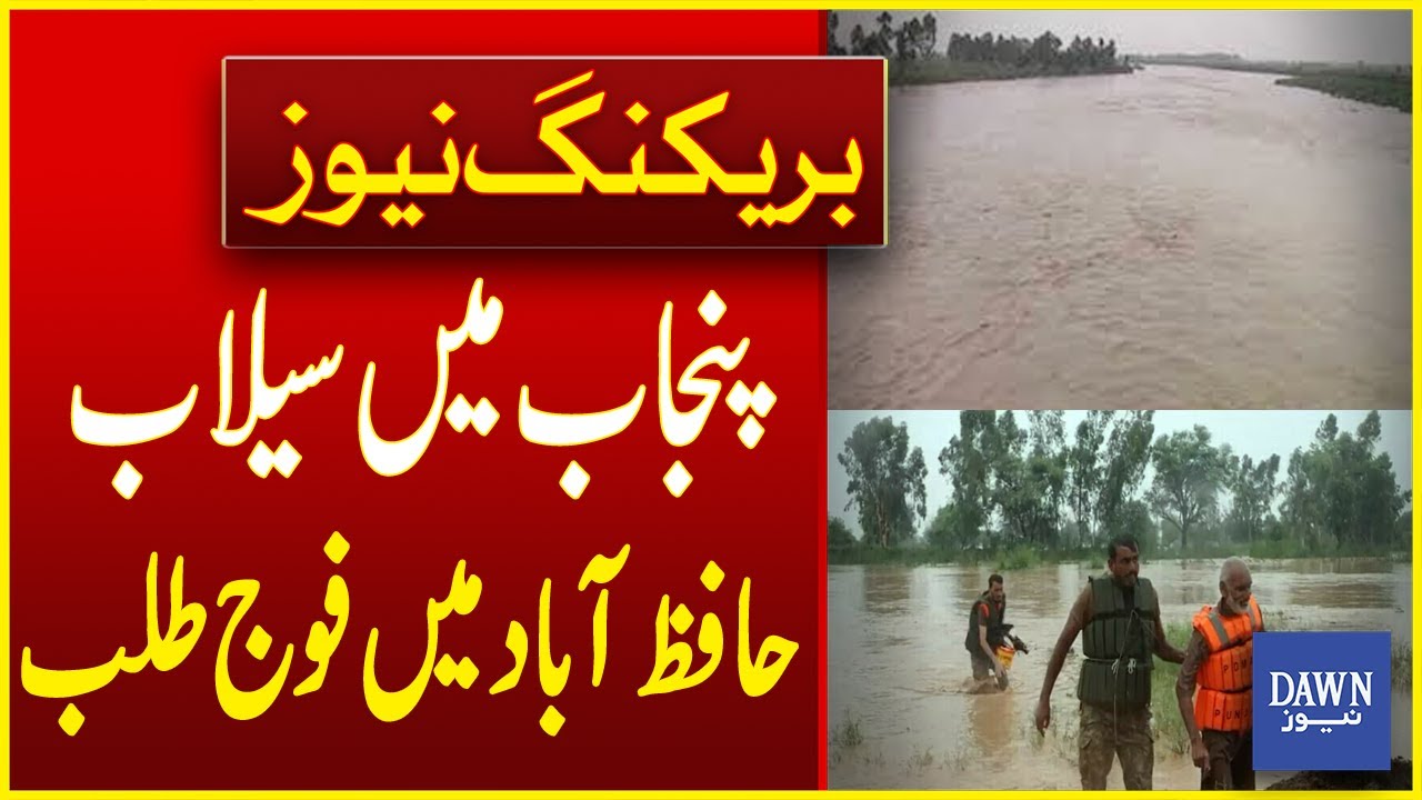 Floods In Punjab: Pak Army Called In Hafizabad | Breaking News | Dawn News