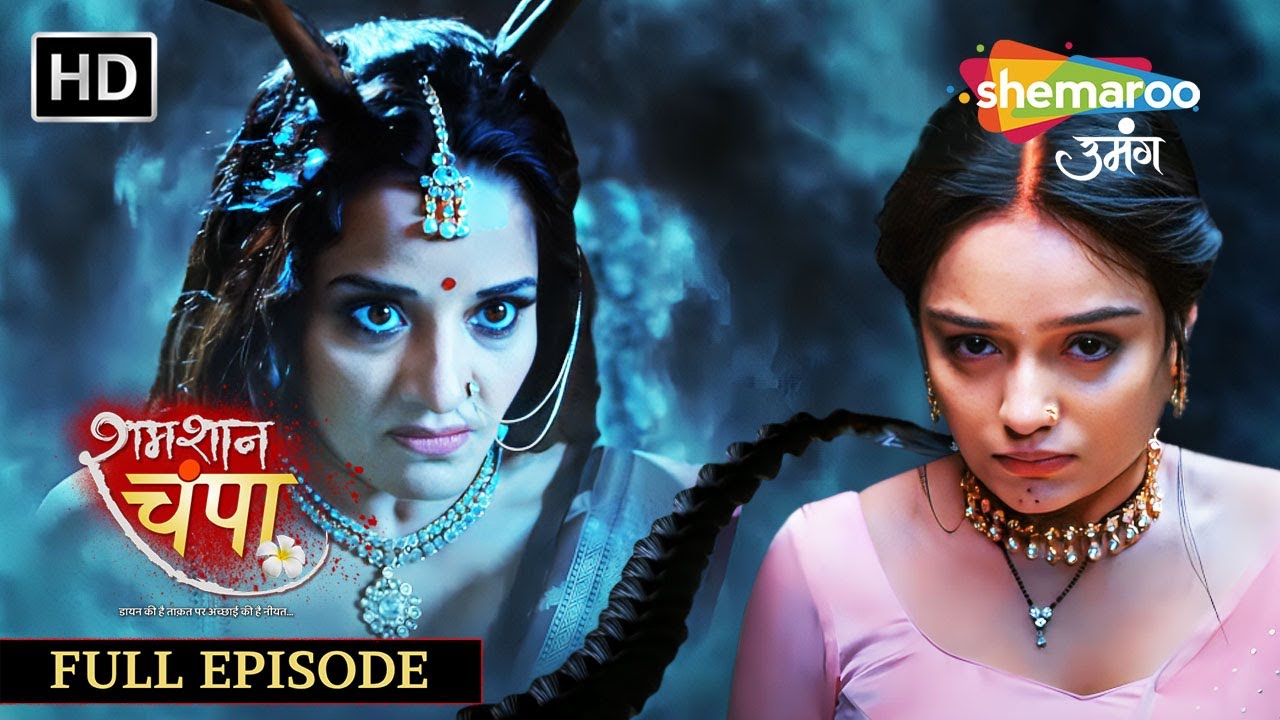 Shamshaan Champa | Full Episode 31 | जब मोहिनी को पता चला की चंपा ही रक्षिणी है | Horror Tv Serial