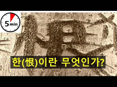 [Cultural Psychology] What is Han?