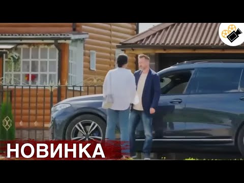 🔥🔥СВЕЖИЙ ФИЛЬМ ДОЛЖЕН УВИДЕТЬ КАЖДЫЙ! 🔥🔥 НОВИНКА! "Моя Земля" ВСЕ СЕРИИ ПОДРЯД