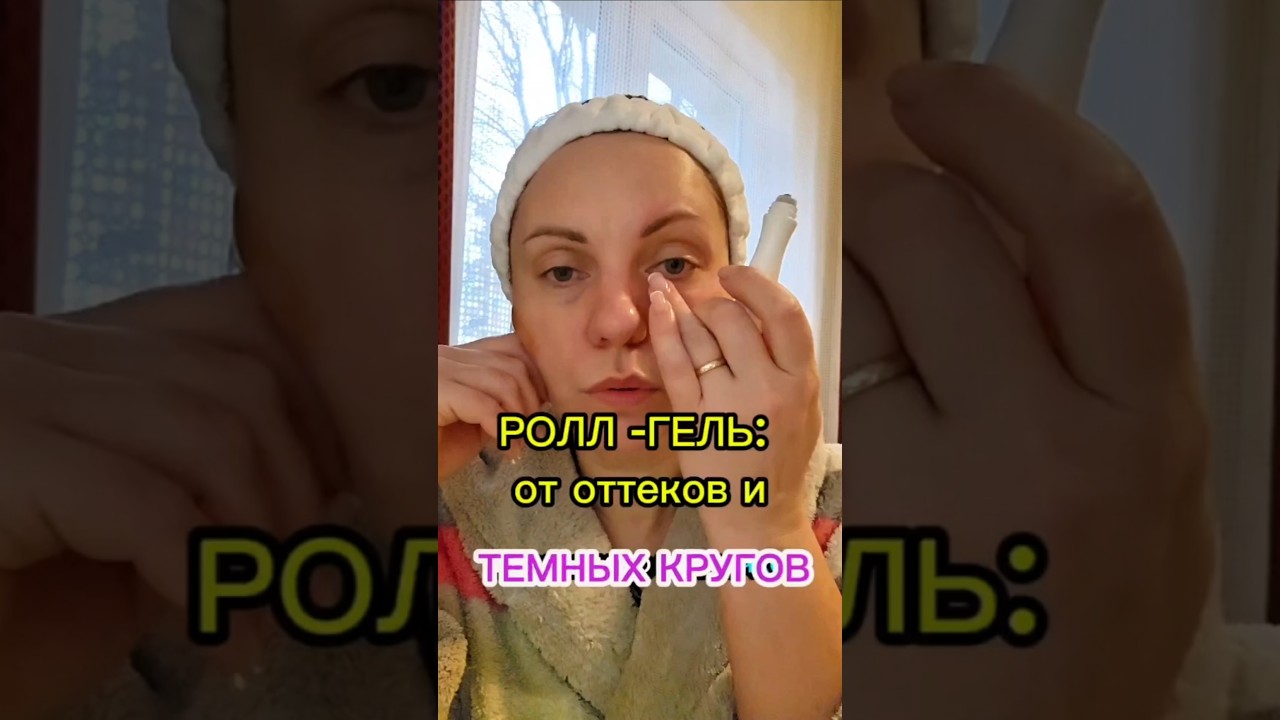 Тренажер для зоны вокруг глаз.  