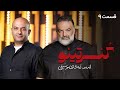 سریال کنسرتینو قسمت 9 سریال کنسرتینو قسمت 9