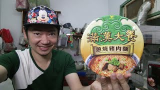 男人在家自己煮【滿漢大餐／蔥燒豬肉麵～好吃嗎？】白同學煮 ... 