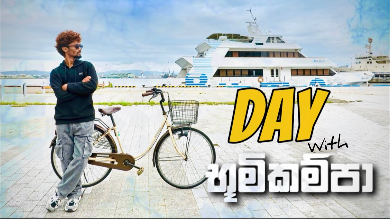 ජපානයෙ භුමිකම්පා දවසක් ගෙවුන හැටි | JAPAN VLOG 026