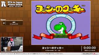 ヨッシーのクッキー - RTA in Japan Winter 2025