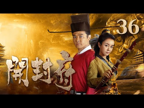 【ENG SUB】《开封府》 第36集 秦香莲四处打听丈夫下落 却听闻同乡白幽路死讯（主演：黄维德、张檬、甘婷婷）| CCTV电视剧