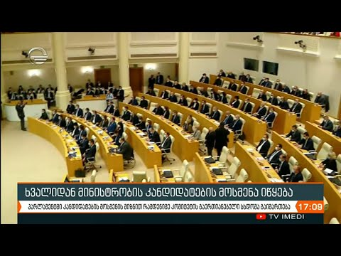 ქრონიკა 17:00 საათზე - 20 დეკემბერი, 2020 წელი