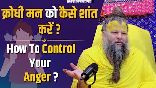        How To Control Your Anger 
