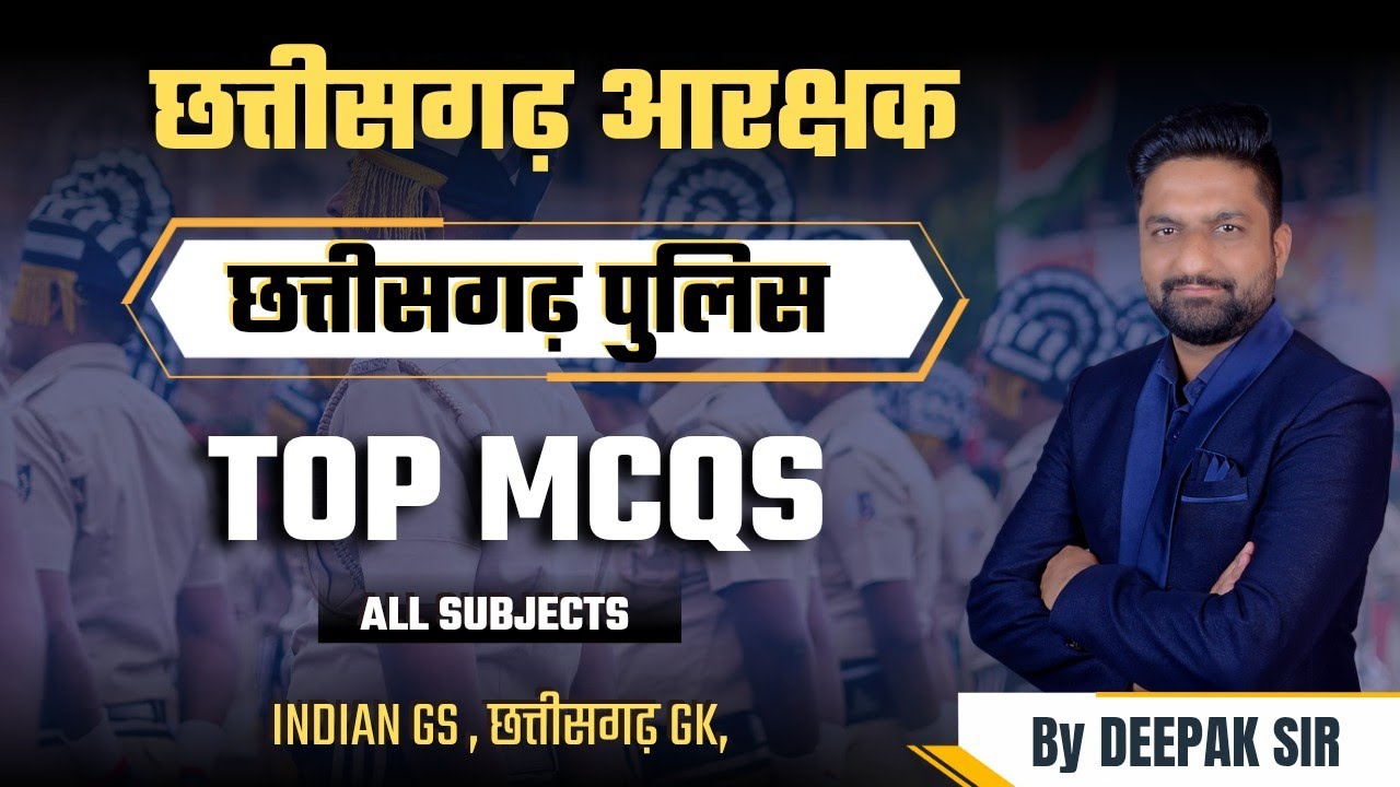 छत्तीसगढ़ आरक्षक 2025 | छत्तीसगढ़ पुलिस | TOP MCQS || All Subjects | #cgpolice #cgconstable 