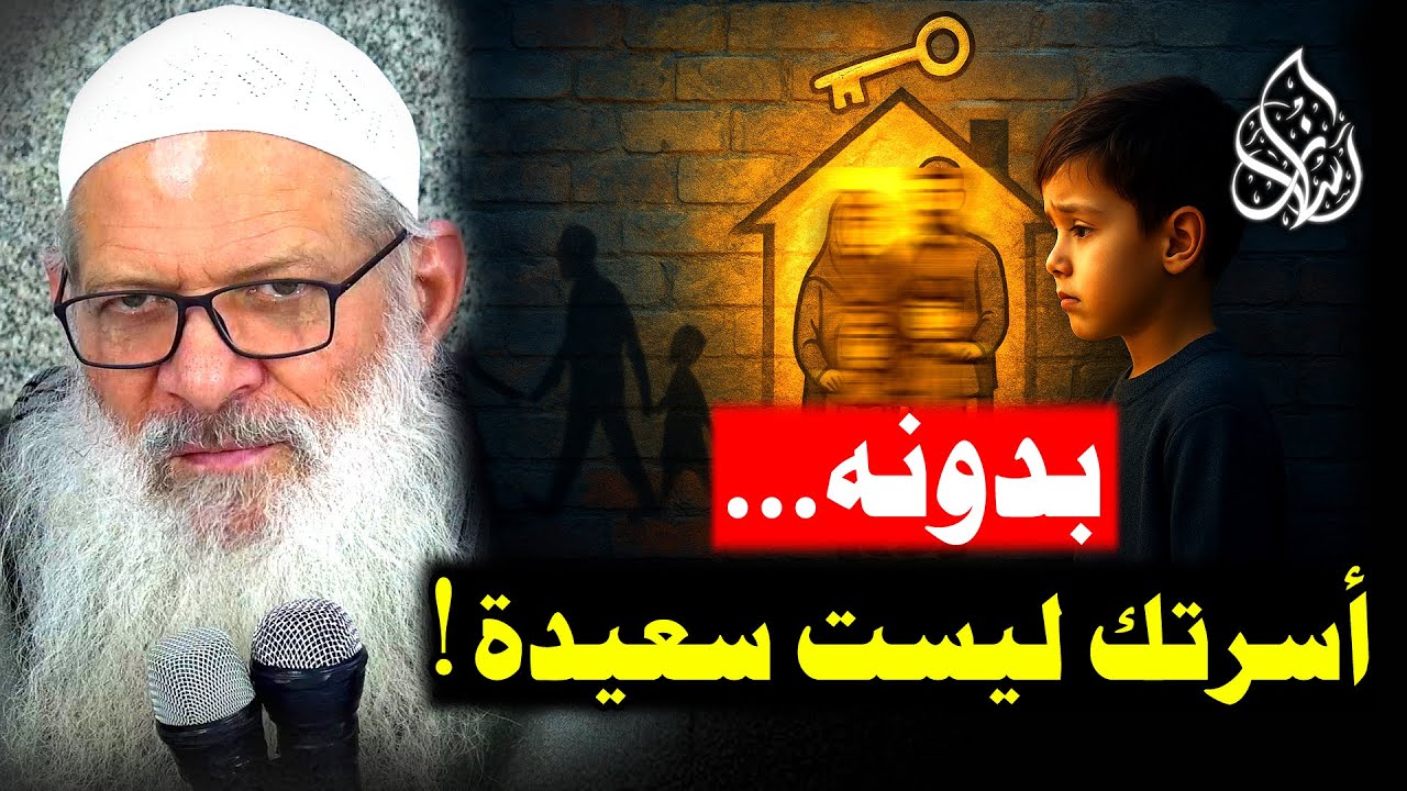 سر الأسرة الناجحة 💥! كيف تزرع الطمأنينة في قلب بيتك ؟ [ السر هنا 👇] | الشيخ رسلان