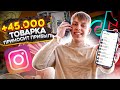РАЗРЫВ ТОВАРНОГО БИЗНЕСА l ХАЛЯВНАЯ РЕКЛАМА В ТИКТОК l НИША КОТОРАЯ ПРИНОСИТ ПРИБЫЛЬ