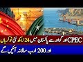 CPEC+Gwadar = 24 Lac NewJobs & $200 Billion   | Rich Pakistan