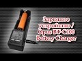 Зарядное устройство / Opus BT-C100 Battery Charger