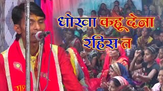 Dhokha Kahu Dena Rahis Ta | Full Masti Dance | Hiresh Sinha | Shree Shyam Darshan |