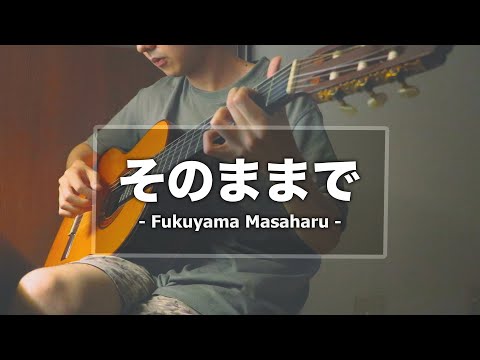 【Sub. English - Lyrics】そのままで / 福山雅治 (Cover by SUPER KAZUKI)