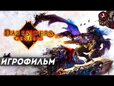 Darksiders Genesis. Игрофильм.