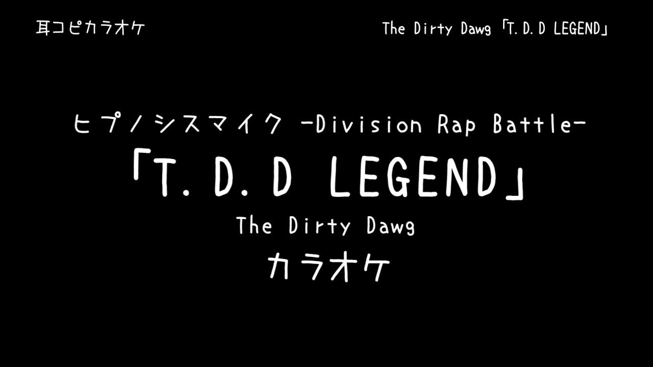 ヒプノシスマイク Division Rap Battle T D D Legend The Dirty Dawg 耳コピ カラオケ Youtube