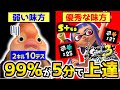 【知らないとヤバい】「優秀な味方」と「弱い味方」の違い3選【スプラトゥーン3】【初心者】