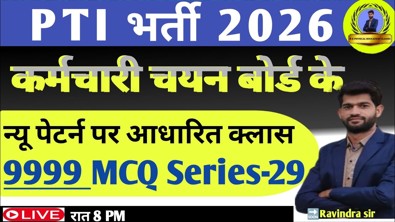 राजस्थान PTI भर्ती 2026||up Lt grade mains||pti MCQ series-29||physical teacher||pti 2nd paper MCQ 