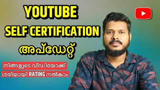 What is Self Certification on Youtube | Youtube Self Certification Update | How to Use It
