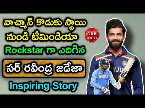 Ravindra Jadeja Biography In Telugu | Ravindra Jadeja Inspiring Life Story | GBB Studios Biography