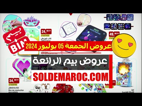 Catalogue Bim Maroc عروض  عاشوراء du Vendredi 05 Juillet 2024
