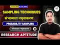 Research Aptitude: Sampling Techniques: Probability Sampling | Sen Academy of Media