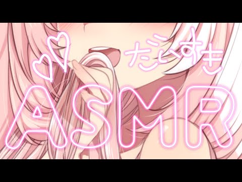 【ASMR/白3Dio】囁き♥耳塞ぎ♥ぎゅーいっぱいする♥【日色くま】