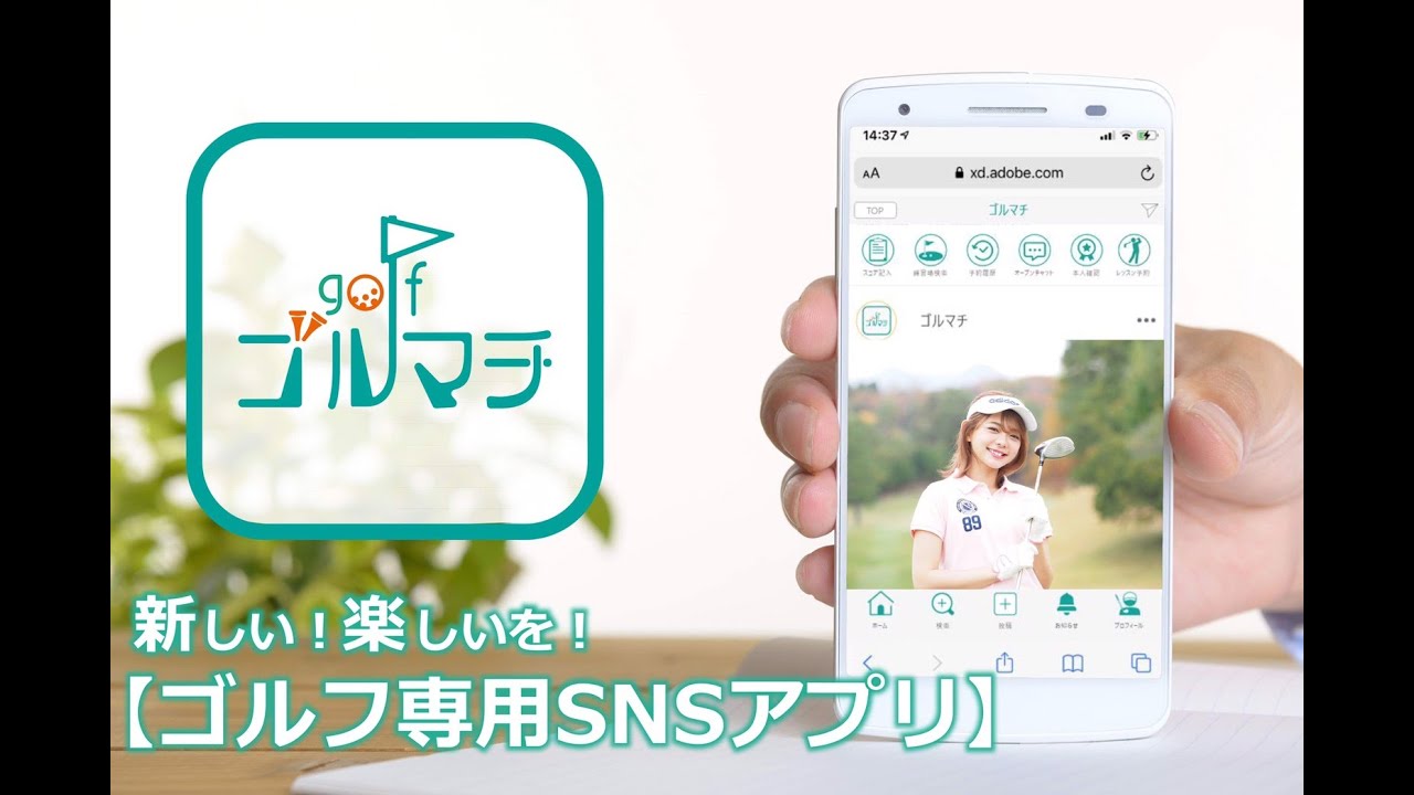 ゴルフ好き同士で繋がるゴルフ専用snsアプリ ゴルマチ 本日より先行登録開始 Morikoのプレスリリース