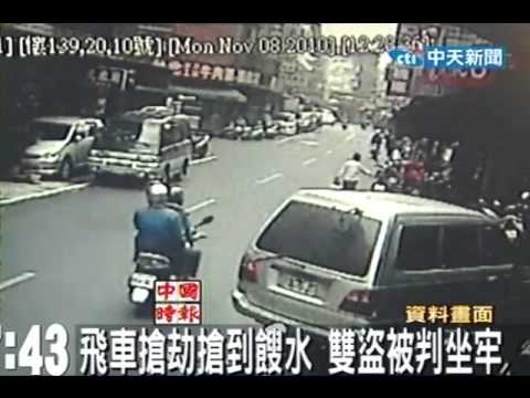 飛車搶劫搶到餿水 雙盜被判坐牢