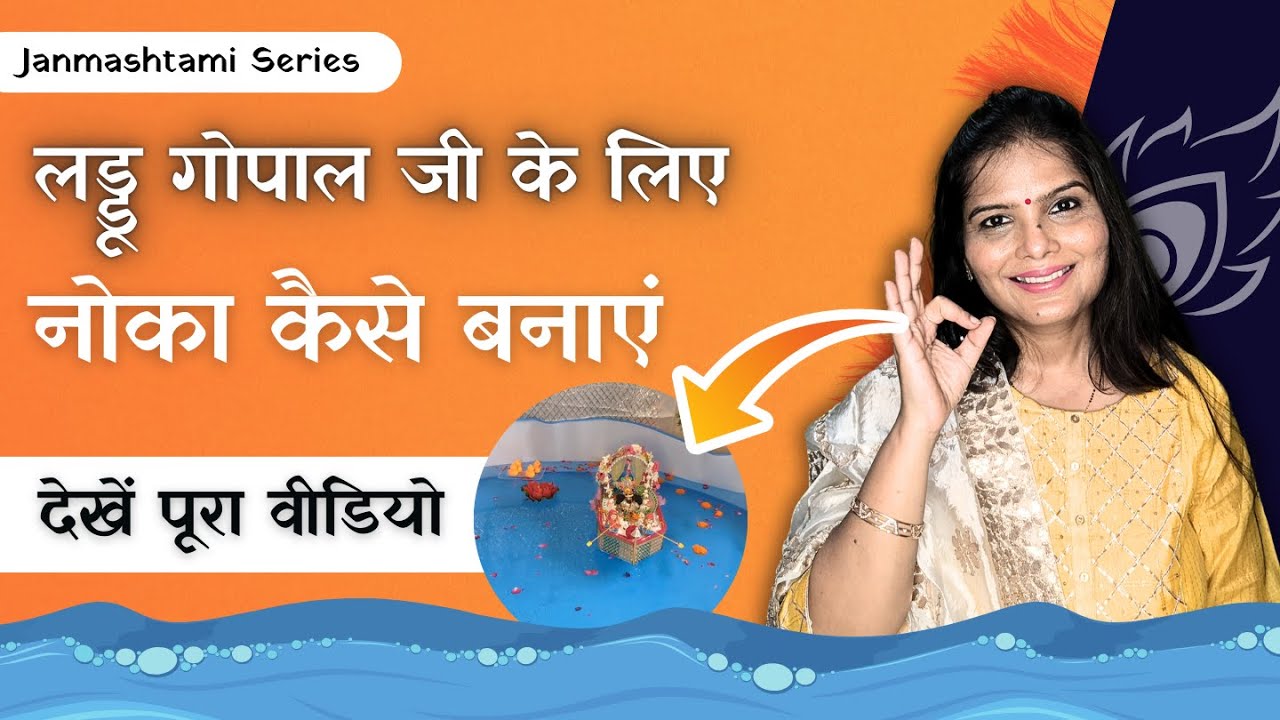 How to Make a Noka /boat for Laddu Gopal Ji | Janmashtami Series