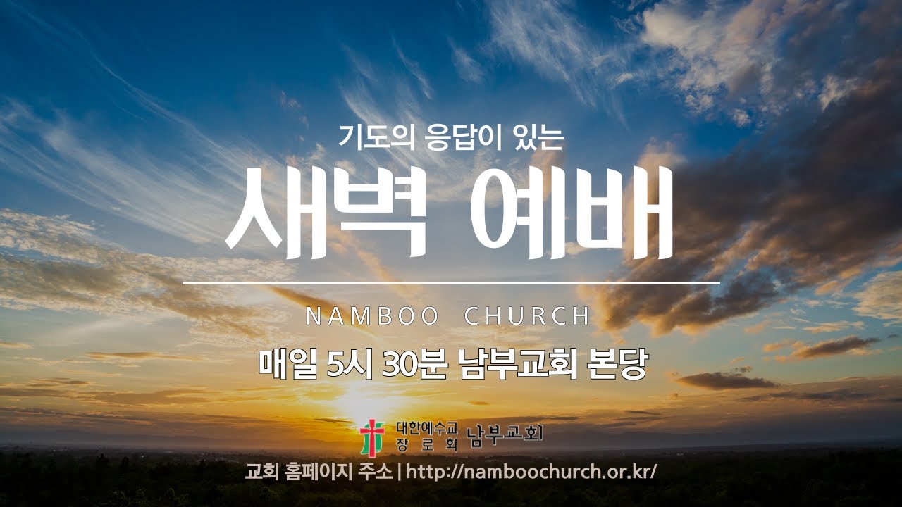 2026년 1월 17일 (토) 새벽예배 / 삼상22:1-5 / 광야에서 시작된 하나님의 나라 / 김정웅 목사