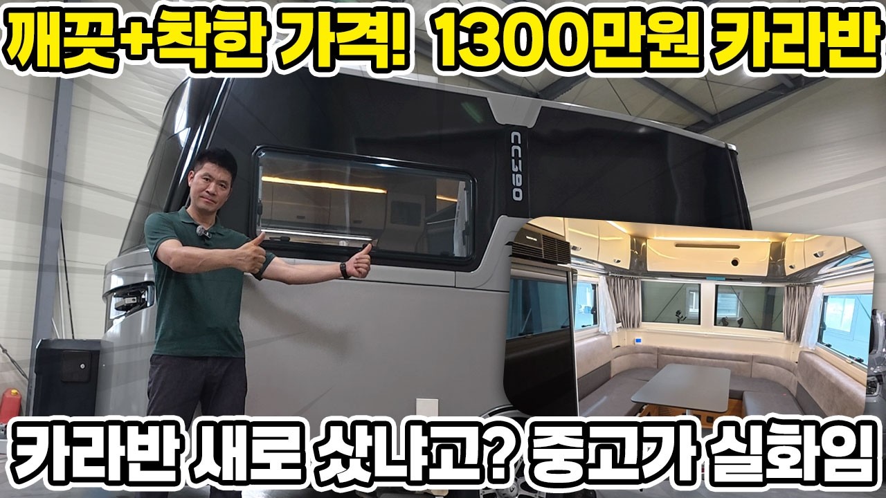 CC390 카라반 대표 외관