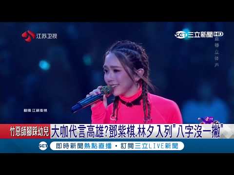 潘恆旭說溜嘴想找鄧紫棋代言高雄 經紀人:完全沒談過│記者 周楷 黃昕晟│【LIVE大現場】20190116│三立新聞台
