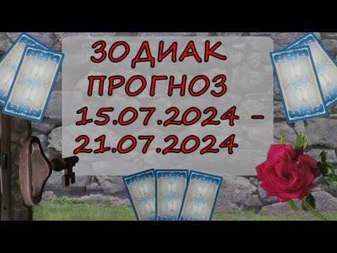Таро прогноз с 19 августа 2025 лев. Таро прогноз с 19 августа 2025 лев