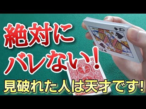 準備なし】簡単なのに誰も見破れなかったトランプマジック種明かし付き