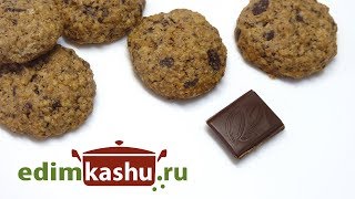 Рассыпчатое овсяное печенье без пшеничной муки. С шоколадом и другими добавками Рассыпчатое овсяное печенье без пшеничной муки. С шоколадом и другими добавками
