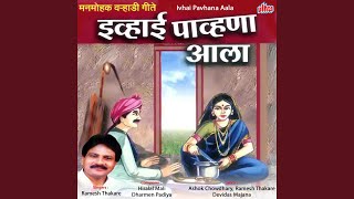Maya Varhada Mandi - Ramesh Thakare