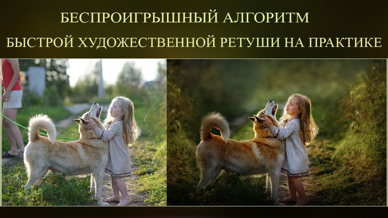 БЕСПРОИГРЫШНЫЙ АЛГОРИТМ БЫСТРОЙ ХУДОЖЕСТВЕННОЙ РЕТУШИ НА ПРАКТИКЕ