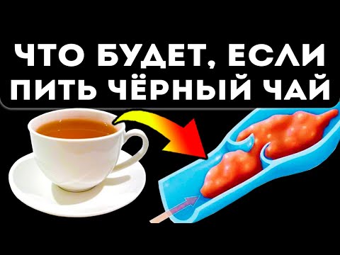 Вот как изменяется кровь, ритм сердцебиения и сосуды после черного чая