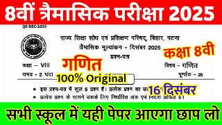 17 December Class 8th Math Viral Question Paper 2025 || class 8 Trimashik exam paper 2025 math screenshot 2
