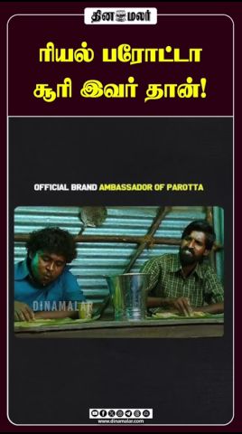 ரியல் பரோட்டா சூரி இவர் தான்!