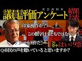 【市民支持率14%！？】市民評価が悪かった山本数博議員！感情を押し殺し石丸市長へ切り込むも最後には…【石丸市長 vs 山本数博議員】【安芸高田市】
